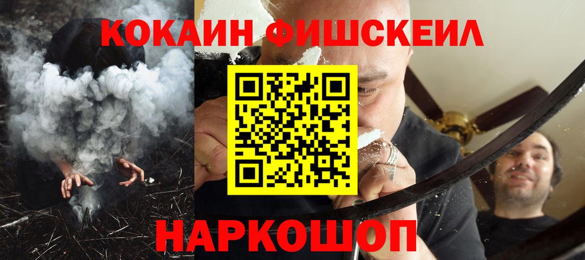 Cocaine FishScale Серпухов
