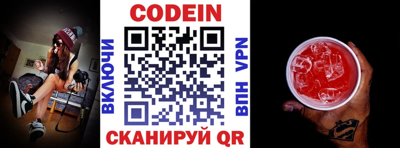 цена наркотик  Серпухов  Кодеиновый сироп Lean Purple Drank 