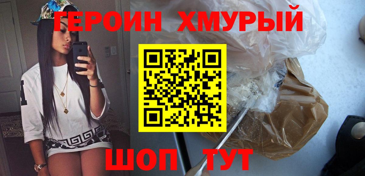 Героин Heroin Серпухов
