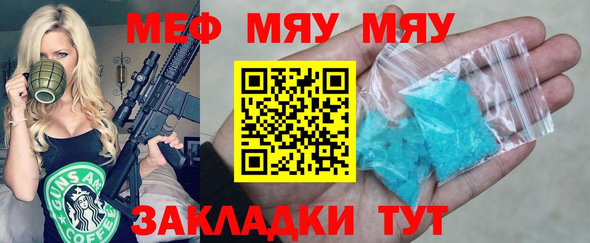 МЯУ-МЯУ mephedrone  что такое   Вход с VPN  Серпухов  МЯУ-МЯУ VHQ 