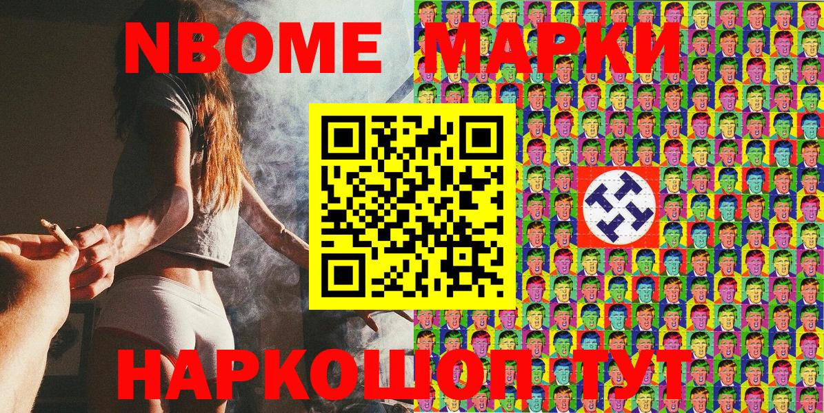Марки 25I-NBOMe 1,8мг Серпухов
